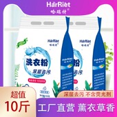 包邮 哈瑞特洗护1 10斤洗衣粉薰衣草香深层去污低泡易漂手洗机洗