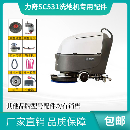 力奇BA531ST洗地机配件胶条刷盘针盘吸水电机水管大轮充电器水阀