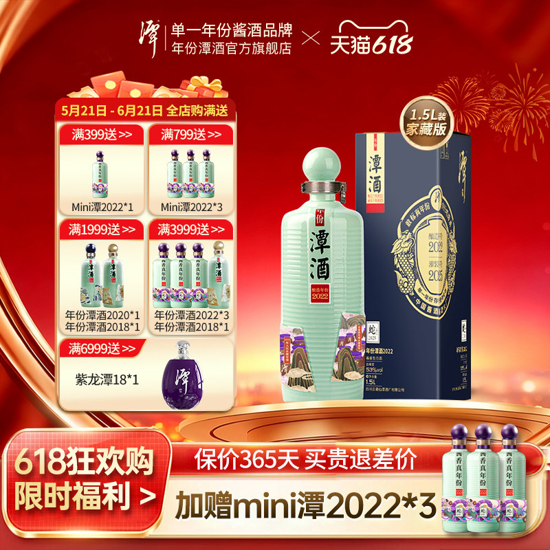 潭酒4年陈酿53度酱香型白酒1.5L大曲坤沙酱酒2022年份窖藏原浆酒