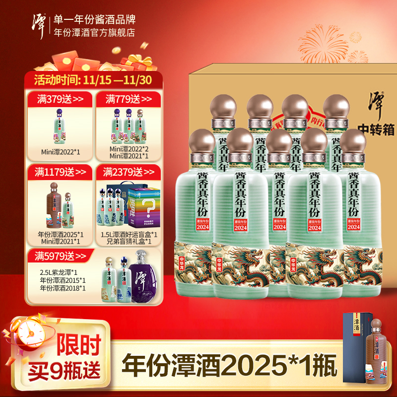 【原箱*9瓶】年份潭酒2021龙年纯粮食酒53度大曲坤沙酱香型白酒