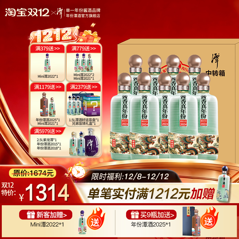 【原箱*9瓶】年份潭酒2021龙年纯粮食酒53度大曲坤沙酱香型白酒