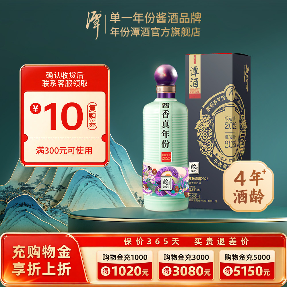 年份潭酒2022单一年份酱酒 大曲坤沙纯粮酱香型白酒 收藏送礼推荐