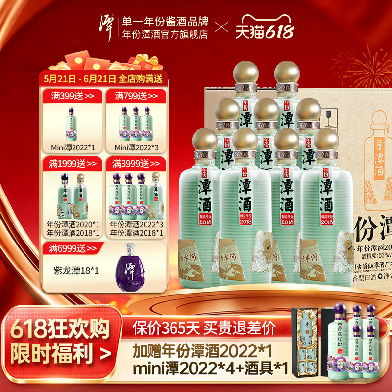 潭酒8年陈酿53度酱香型白酒大曲坤沙酱酒2018年份窖藏原浆粮食酒