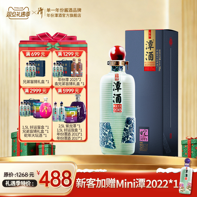 年份潭酒2013酱香型白酒53度12年