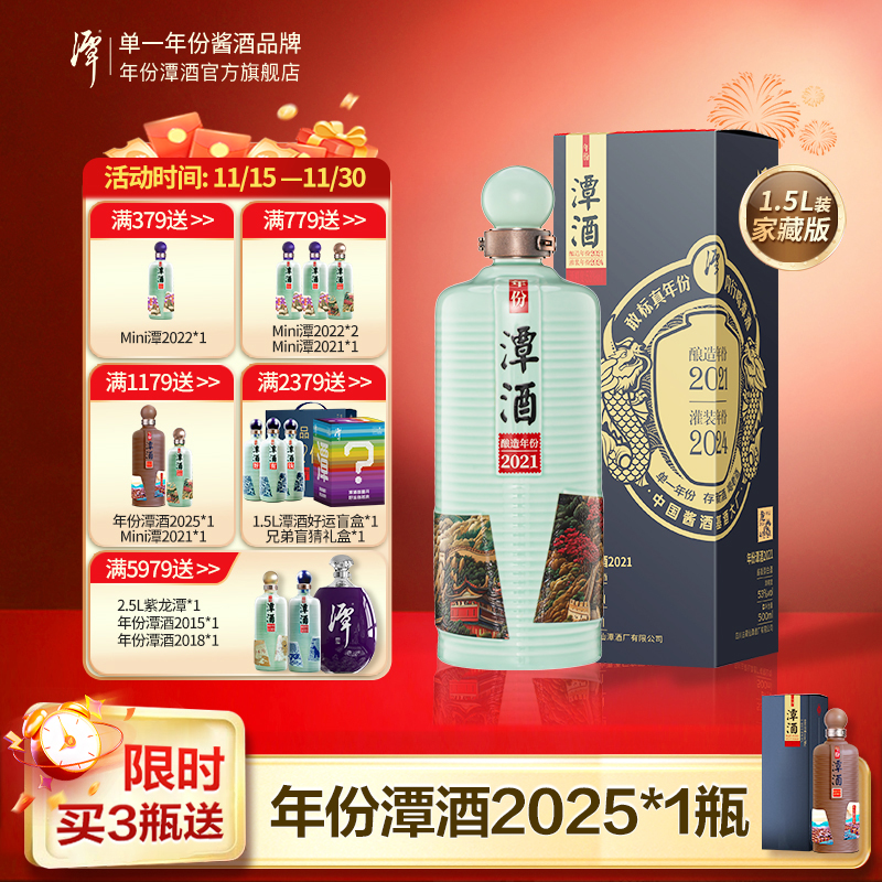 【酒厂直营】年份潭酒2021龙年酱香型白酒53度大曲坤沙纯粮食1.5L