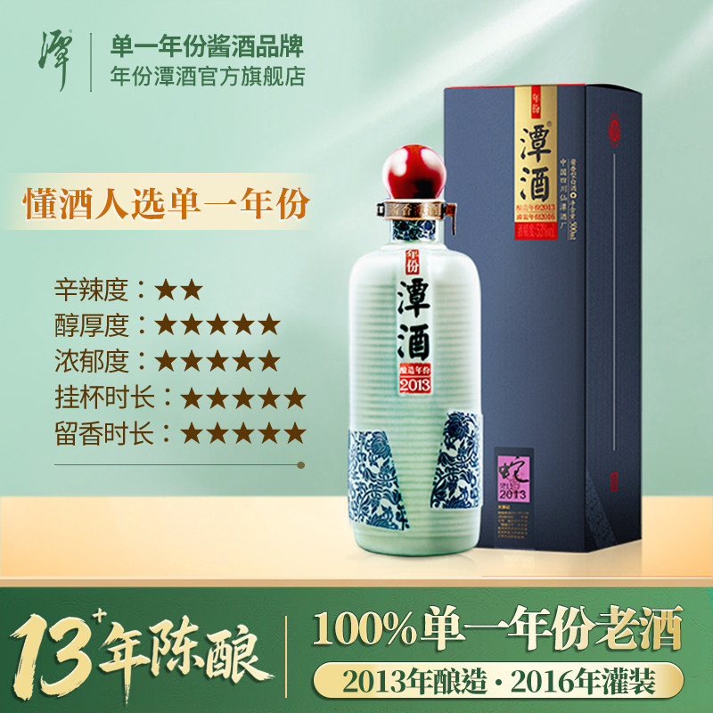 潭酒13年陈酿53度酱香型白酒大曲坤沙酱酒2013年份窖藏原浆粮食酒