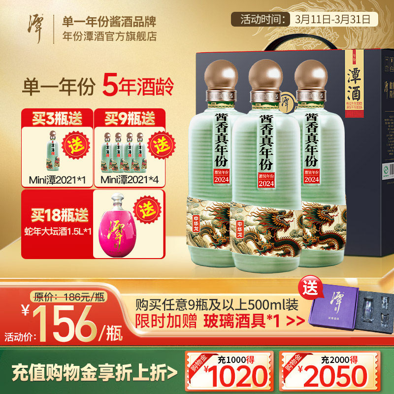 【酒厂直营】年份潭酒2021龙年纯粮食酒53度大曲坤沙酱香型白酒