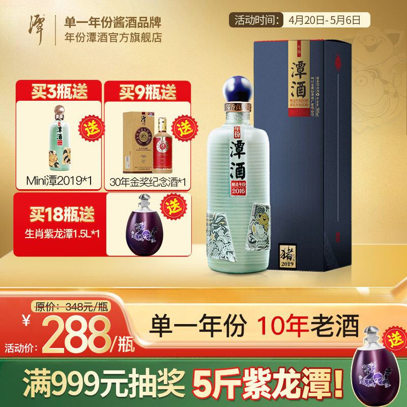 【10年老酒】年份潭酒2016年酿53度酱香型白酒大曲坤沙纯粮食老酒