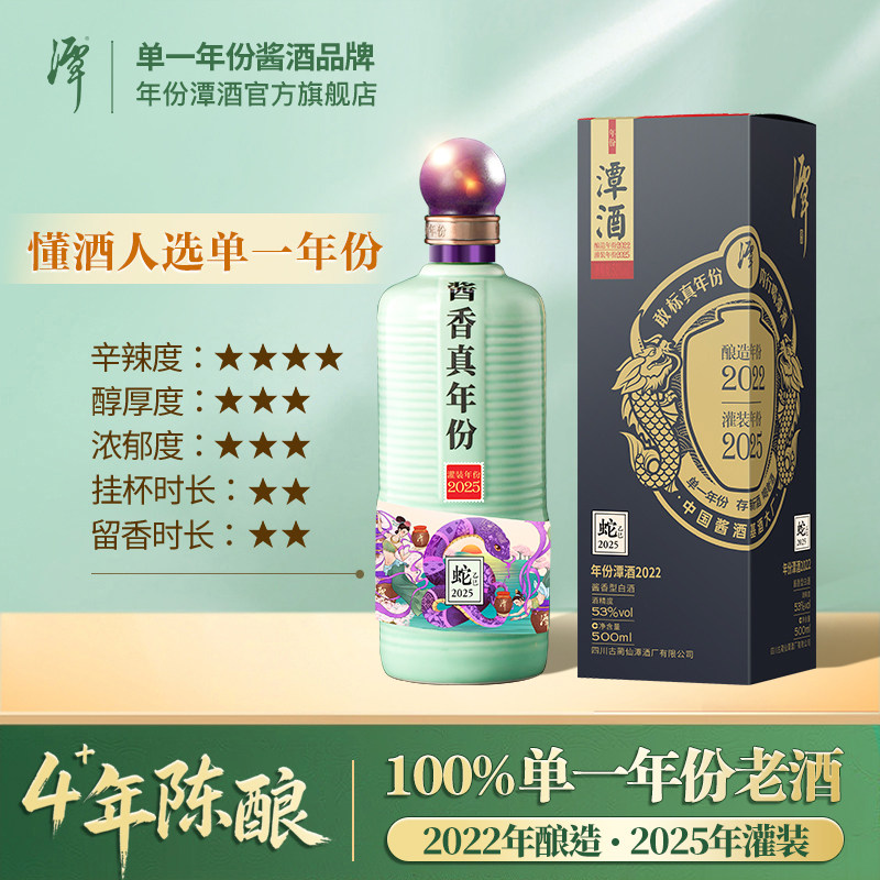 潭酒4年陈酿53度酱香型白酒大曲坤沙酱酒2022年份窖藏原浆粮食酒