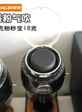 啡象牌磨豆机残粉豆仓气吹百胜图mmg格米莱惠家磨豆机Niche