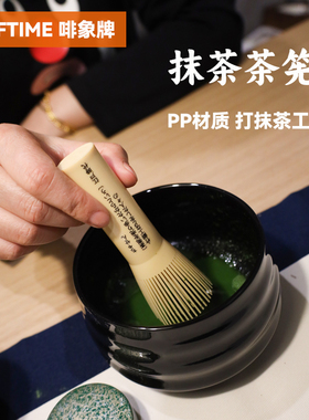 啡象牌塑料百本立茶筅环保pp树脂抹茶长柄茶刷淡竹八十本立打抹茶