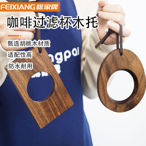V60滤杯支架分享壶托器具