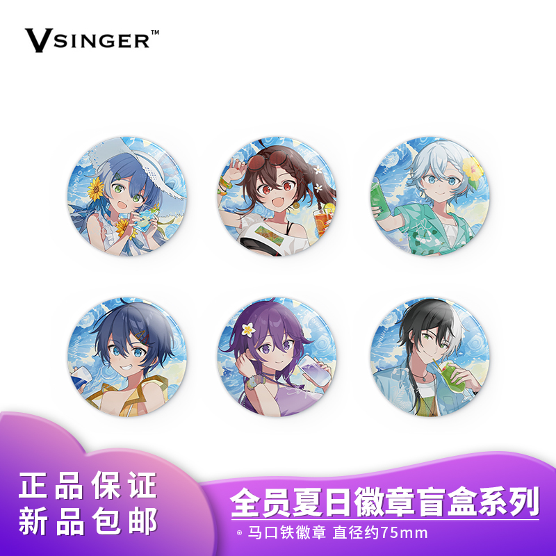 官方正品 Vsinger全员夏日 夏日徽章盲盒 二次元周边