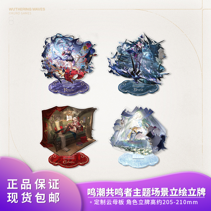 正品 鸣潮共鸣者主题场景立绘立牌珂莱塔布角色立牌高约205-210mm