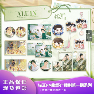 官方正品 猫耳FM 撒野广播剧第一期拾光清晨色纸猫兔徽章系列周边
