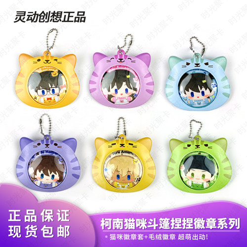 正版名侦探柯南捏捏徽章猫咪斗篷系列毛绒吧唧盲盒谷子礼物周边