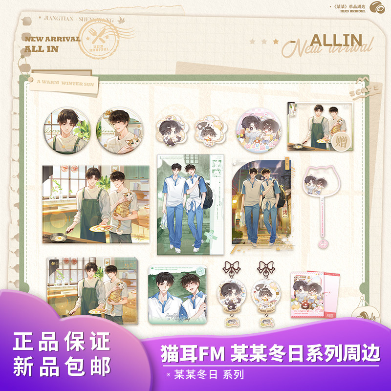 官方正品 猫耳FM 某某冬日徽章吧唧二次元动漫 系列周边,模玩/动漫/周边/娃圈三坑/桌游,动漫徽章/立牌,淘宝优惠券,粉丝福利购,淘宝优惠卷