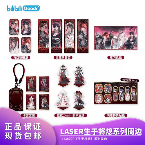 bilibiliGoods LASER 《生于将熄》系列吧唧徽章顾子尧林致谷子