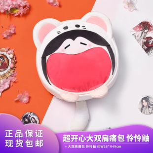正版 天官赐福周边痛包UWA可爱软乎笑容4ways收纳双肩谢怜怜鼬背包