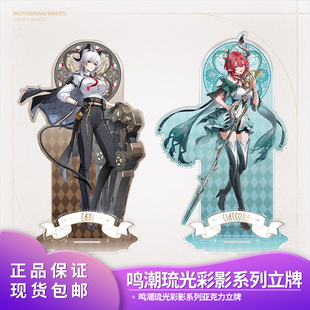 谷子 赞妮夏空礼物摆件二次元 正品 鸣潮琉光彩影系列亚克力立牌