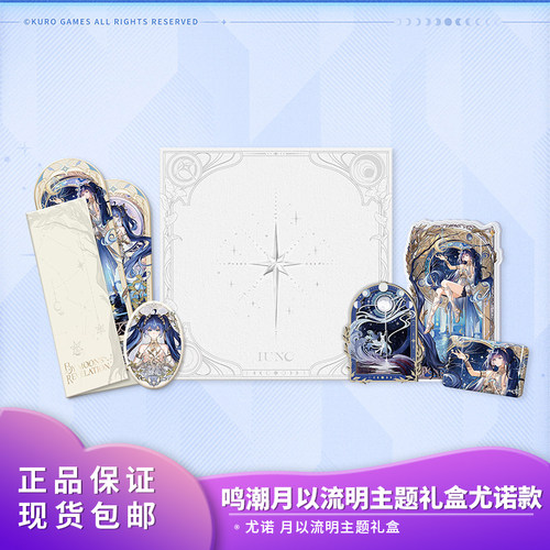 官方正品鸣潮尤诺月以流明主题礼盒徽章摆件收藏卡动漫游戏周边