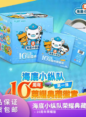 万达宝贝王徽章吧唧海底小纵队