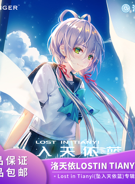 官方正品Vsinger洛天依Lost in Tianyi(坠入天依蓝) 二次元周边