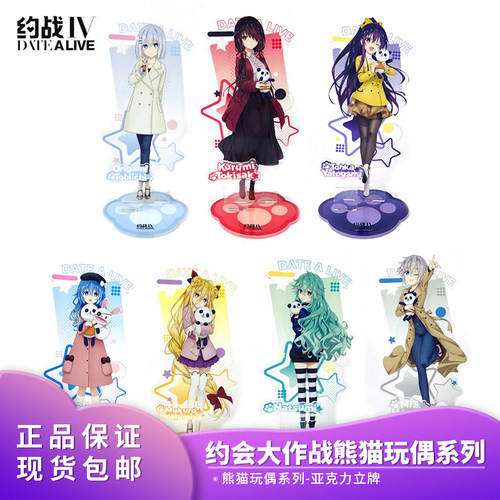 正品包邮 麦乐微美 约会大作战  熊猫玩偶系列立牌 动漫周边