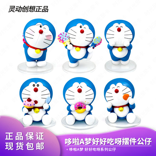 正品灵动创想哆啦A梦好好吃呀盲盒摆件公仔玩偶系列女生生日礼物