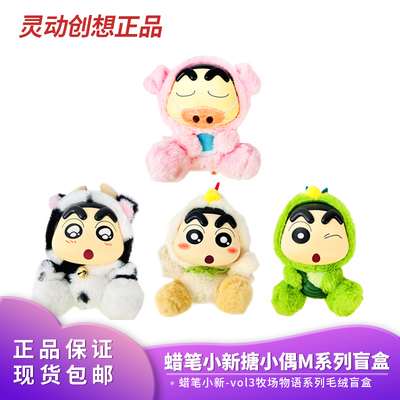 正版蜡笔小新牧场物语搪小偶搪胶毛绒生日礼物女生网红爆款盲盒