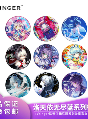【正品包邮】BEMOE 无尽蓝 Vsinger 洛天依 徽章盲盒正版周边现货