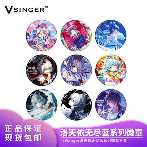 【正品包邮】BEMOE 无尽蓝 Vsinger 洛天依 徽章盲盒正版周边现货