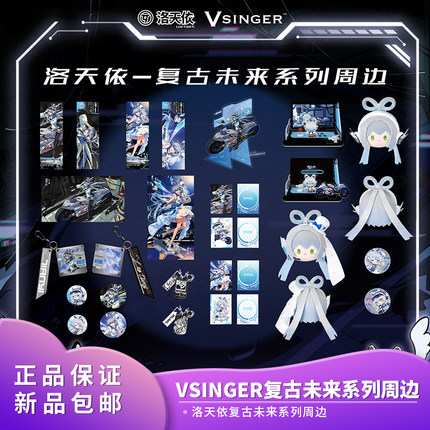 官方正品 Vsinger 洛天依复古未来骑 色纸徽章立牌动漫二次元周边