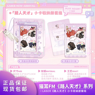 小卡收纳册套组 正版 路人天才 LASER 系列周边 猫耳FM