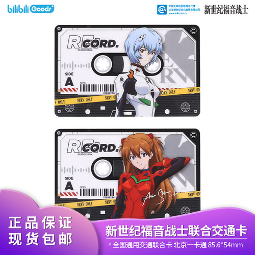官方正品 eva新世纪福音战士周边全国通用交通联合卡 北京一卡通