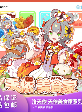 官方正品 Vsinger 洛天依 天依美食家 周边吧唧挂包立牌鼠标垫