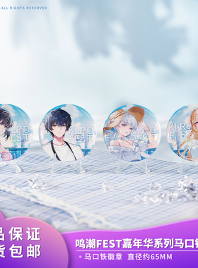 官方正品 鸣潮 FEST嘉年华系列 漂泊者马口铁徽章吧唧动漫周边