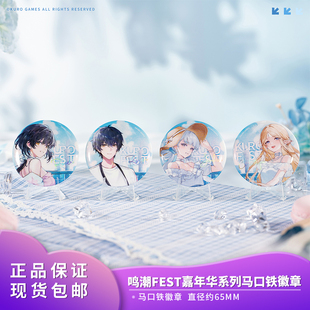漂泊者马口铁徽章吧唧动漫周边 FEST嘉年华系列 官方正品 鸣潮