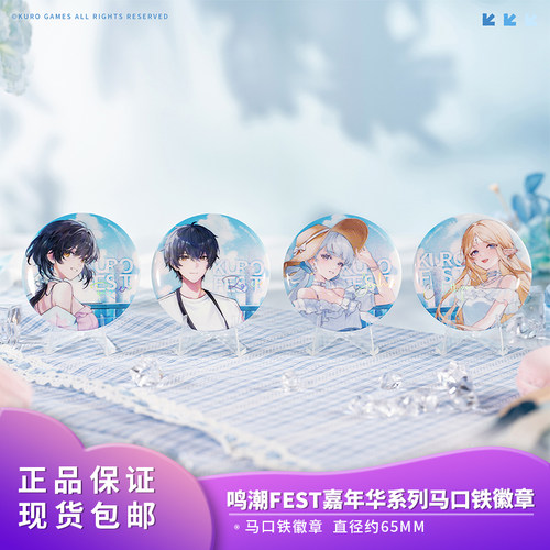 官方正品 鸣潮 FEST嘉年华系列 漂泊者马口铁徽章吧唧动漫周边