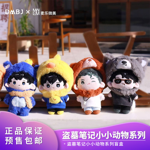 盗墓笔记麦乐微美现货20cm