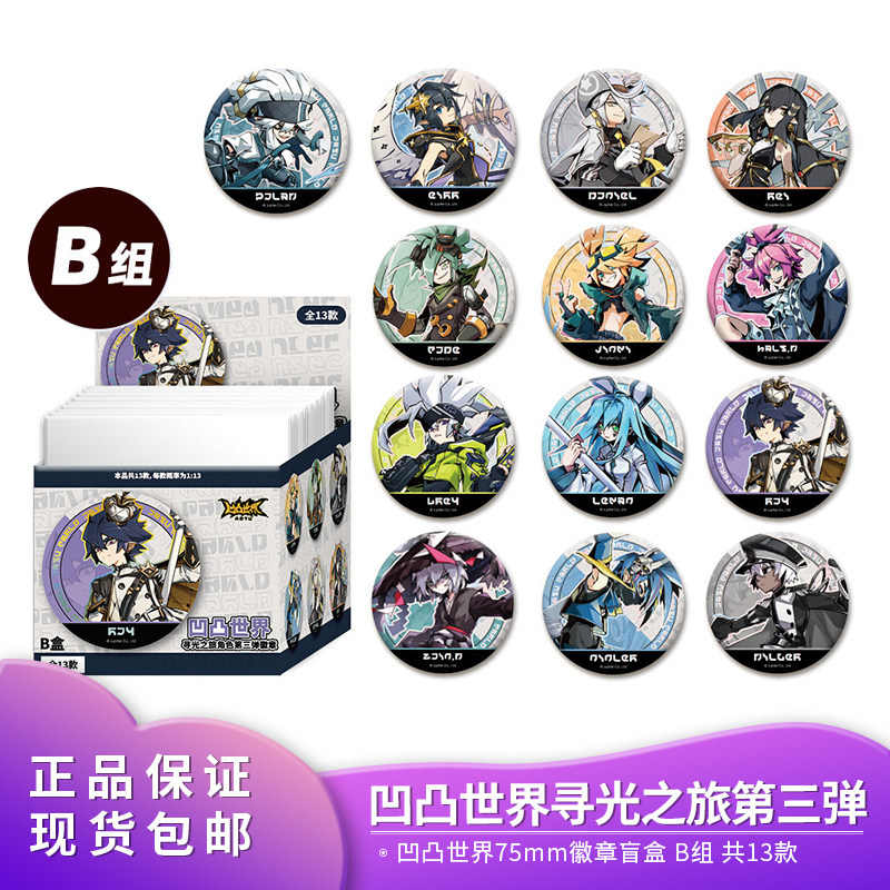 官方正品凹凸世界 寻光之旅系列第三弹B组雷狮徽章吧唧动漫周边图片