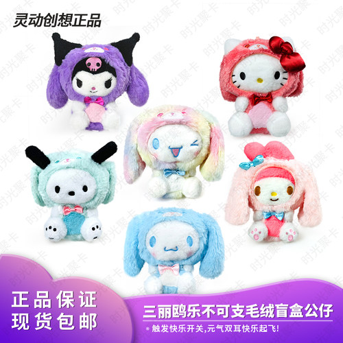 正品灵动创想三丽鸥乐不可支毛绒潮玩盲盒公仔库洛米女生日玩偶