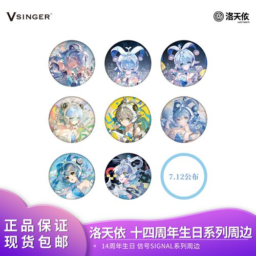 【现货】官方正品 Vsinger 洛天依十四周年生日 信号SIGNAL周边