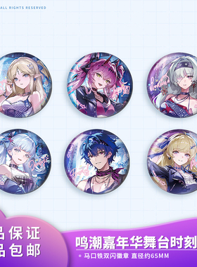 官方正品鸣潮FEST嘉年华系列舞台时刻马口铁徽章吧唧二次元周边