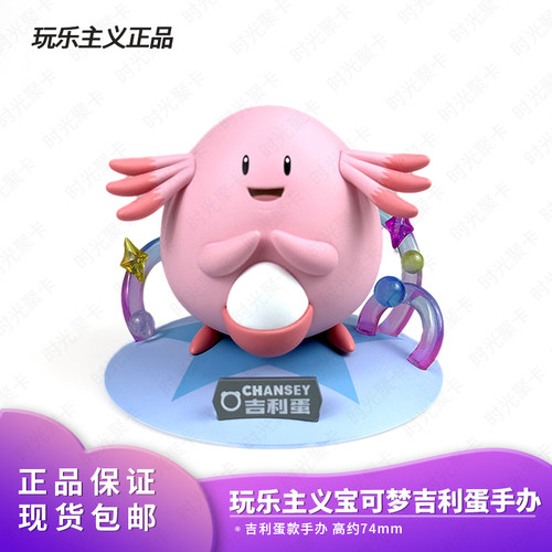 官方正品Funism玩乐主义宝可梦吉利蛋手办摆件公仔玩具潮玩礼物