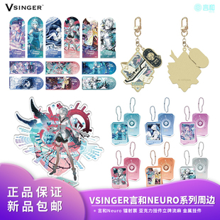 亚克力挂件立牌流麻 官方 镭射票 Vsinger言和Neuro 金属挂件 正品