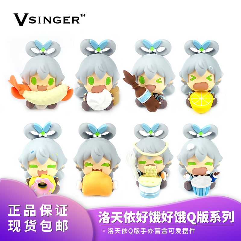 正品现货Vsinger洛天依好饿好饿系列Q版手办可爱动漫盲盒摆件玩具