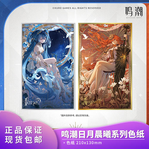 官方正品 日月晨曦系列 尤诺奥古斯塔 色纸摆件二次元动漫周边