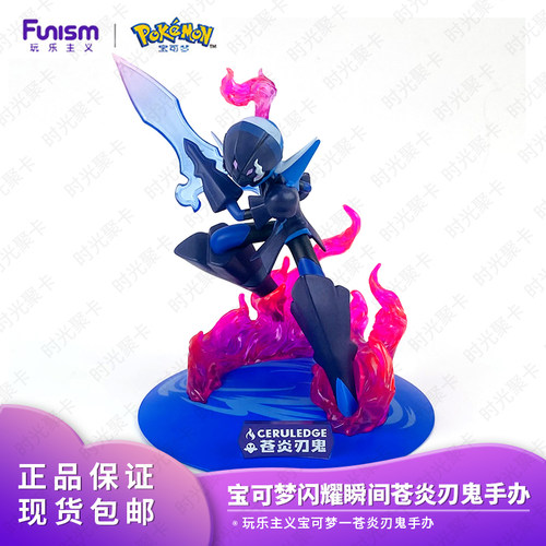 正品Funism玩乐主义宝可梦手办苍炎刃鬼公仔周边 男生日礼物周边