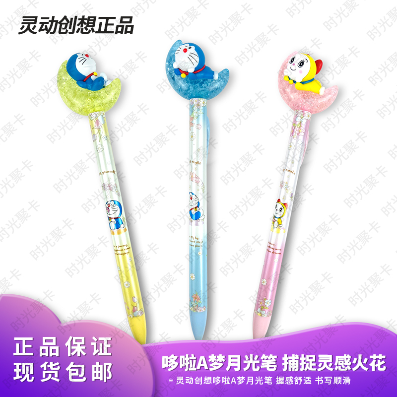 灵动创想哆啦A梦机器猫月光笔月亮笔黑色中性笔学生高颜值0.5mm